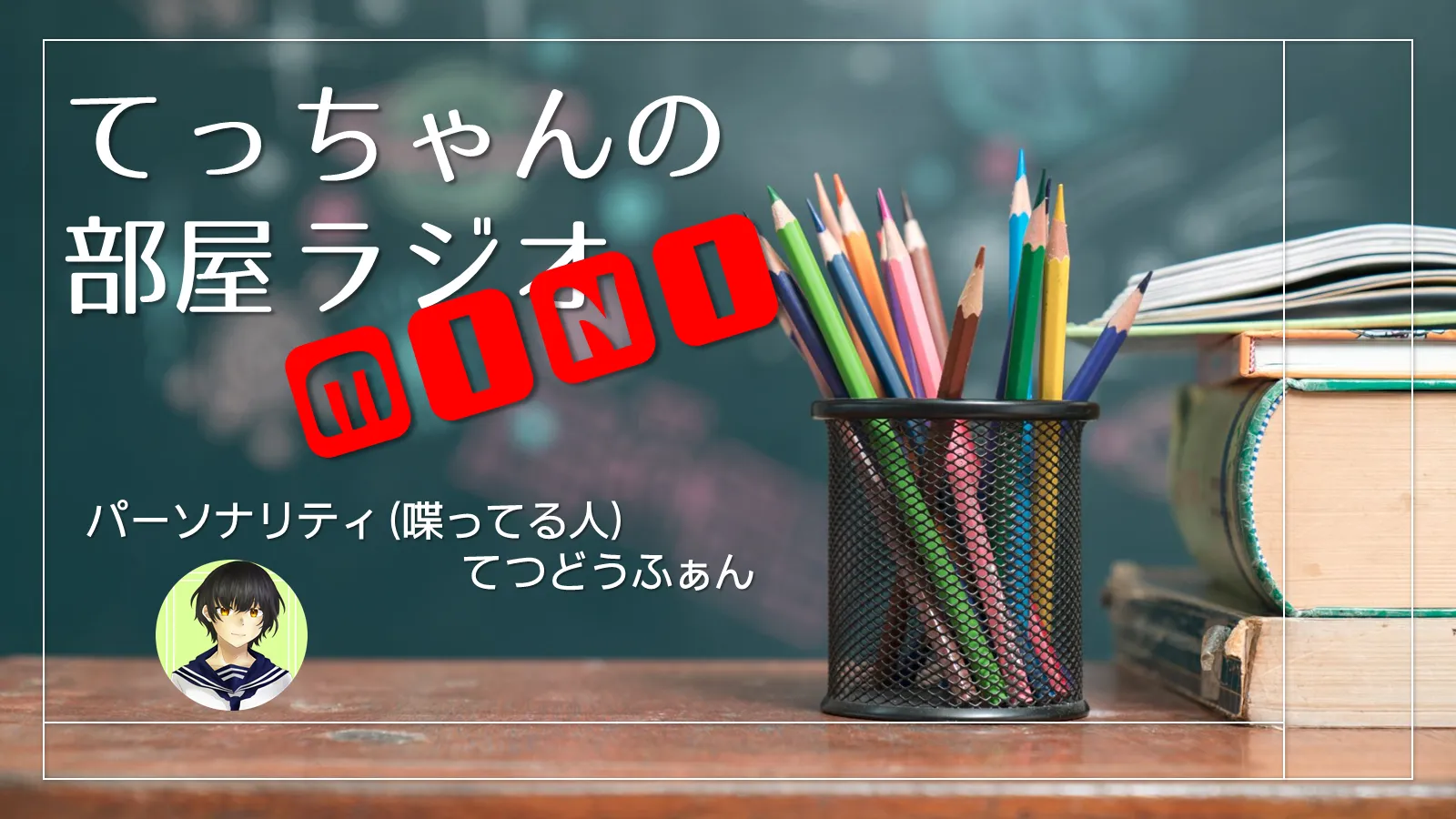 ラジオトップ画像